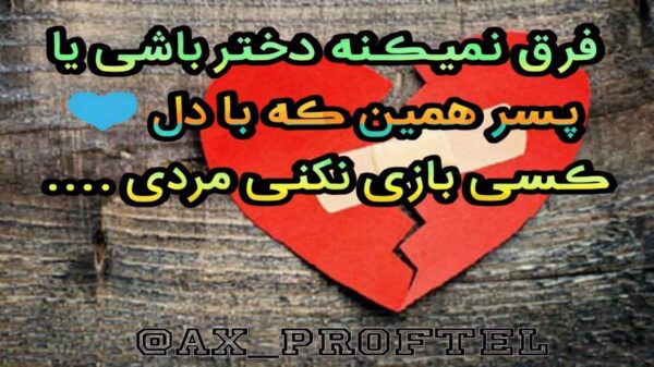  شدم همونی که تو تک دلشی از ساواش